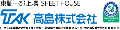 高島株式会社